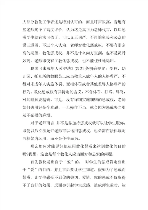 学习中小学教育惩戒规则试行心得体会多篇合集