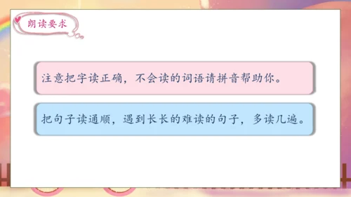 【核心素养】部编版语文一年级下册-10. 彩虹 第1课时（课件）