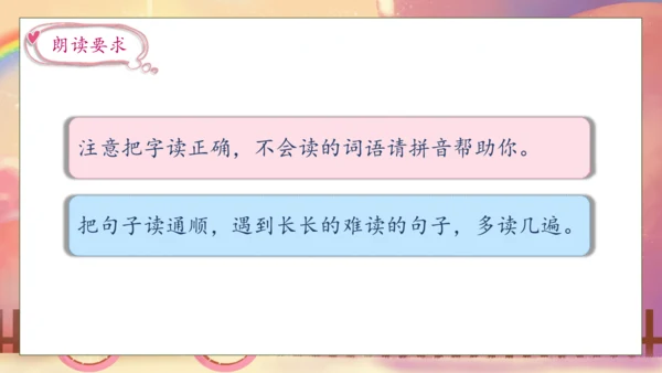 【核心素养】部编版语文一年级下册-10. 彩虹 第1课时（课件）