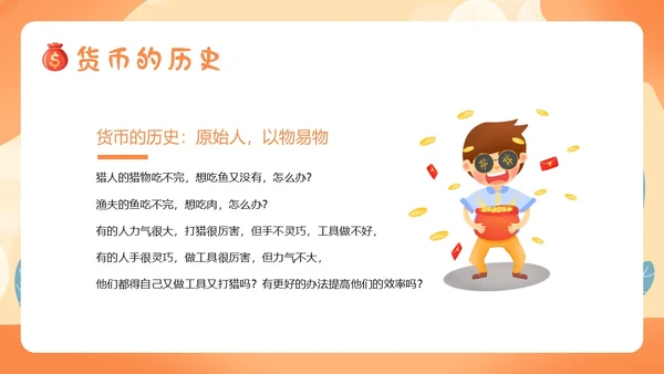 金融知识进校园小学生金融知识认识货币货币历史PPT课件银行