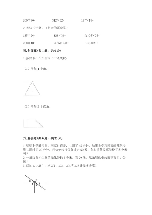 人教版数学四年级上册期末测试卷含答案（名师推荐）.docx