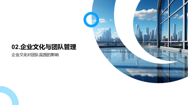 塑造企业文化