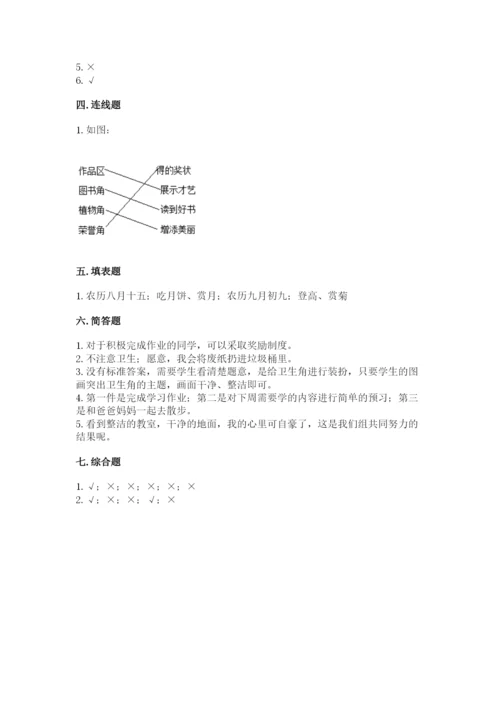 部编版二年级上册道德与法治期中测试卷及完整答案（夺冠系列）.docx