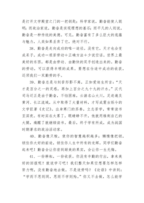 关于勤奋的好词好句.docx