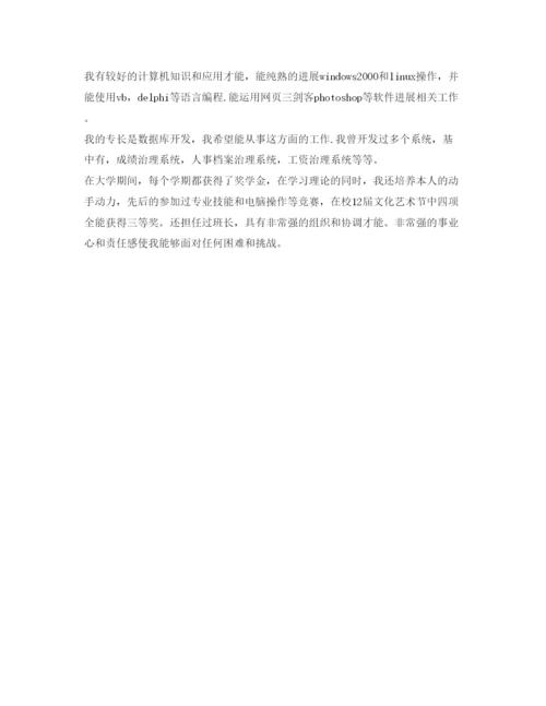 精编中文面试自我介绍参考教程及范文.docx