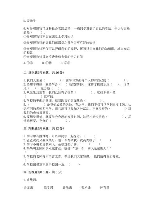 部编版三年级上册道德与法治期中测试卷含答案【精练】.docx