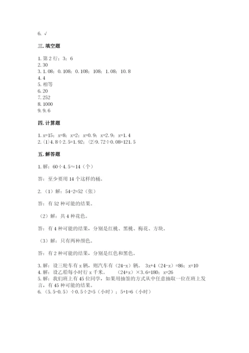 人教版数学五年级上册期末考试试卷精品【历年真题】.docx