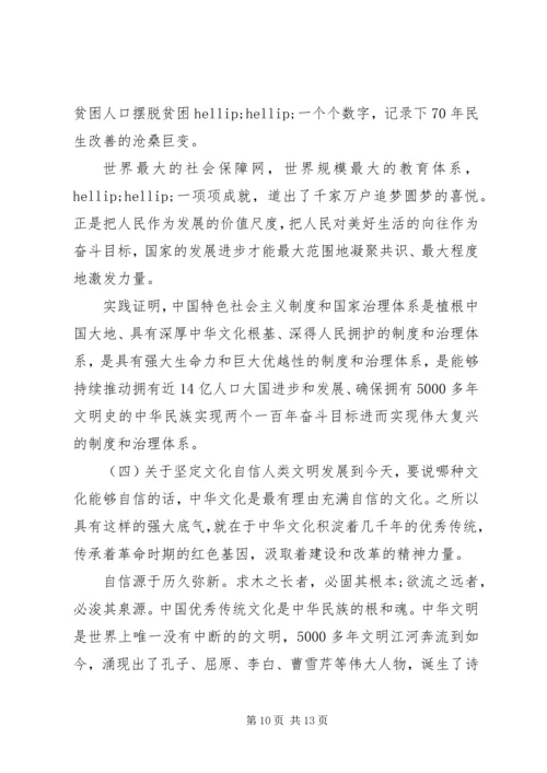 党课【坚定“四个自信”带着使命前进】.docx