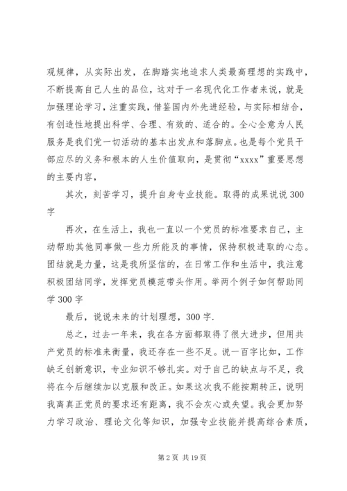 思想汇报和转正申请 (2).docx