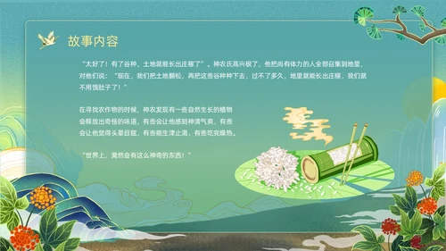 绿色黄色国潮卡通插画神农尝百草神话故事动态PPT