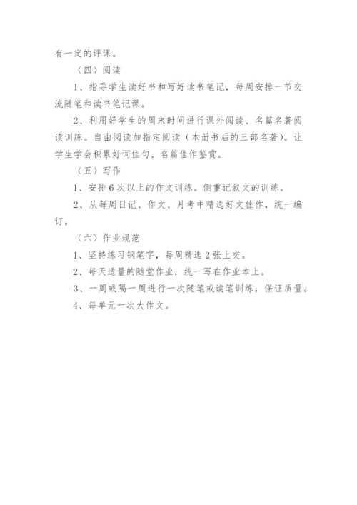 八年级上学期语文备课组工作计划书.docx