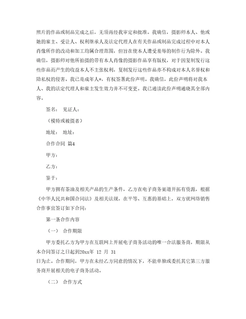 合作合同284
