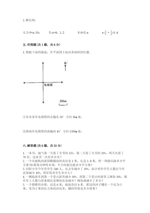 北京版六年级下册数学期末测试卷带答案（基础题）.docx