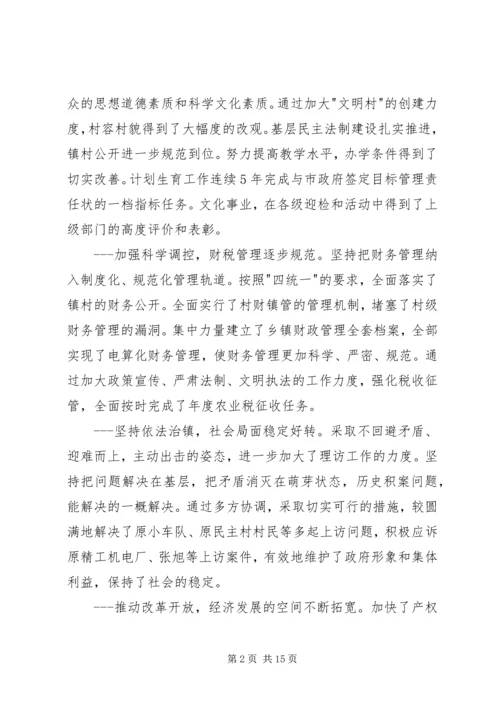 乡镇政府工作报告(2).docx