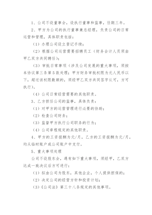 合作设立公司协议书.docx