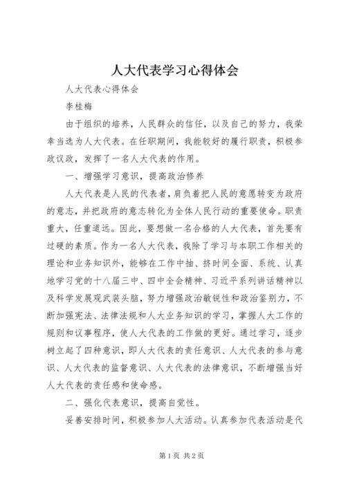 人大代表学习心得体会_3.docx