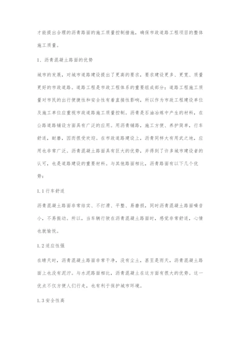 市政道路沥青混凝土路面施工技术分析.docx
