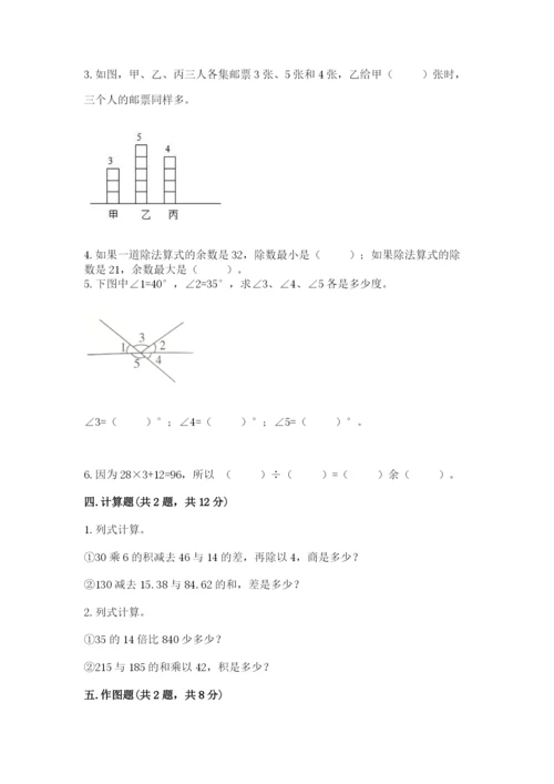 苏教版小学四年级上册数学期末测试卷含答案【实用】.docx