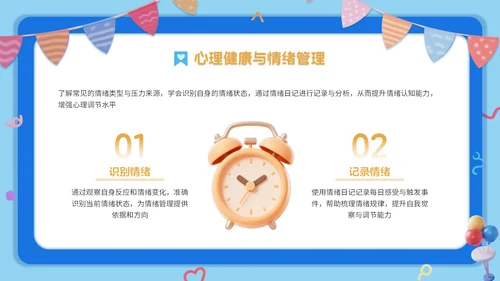 蓝橙双色3d卡通风新学年规划开学班会PPT模板