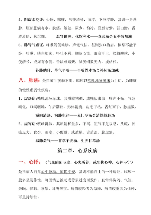 中医内科学笔记总结必背共54页