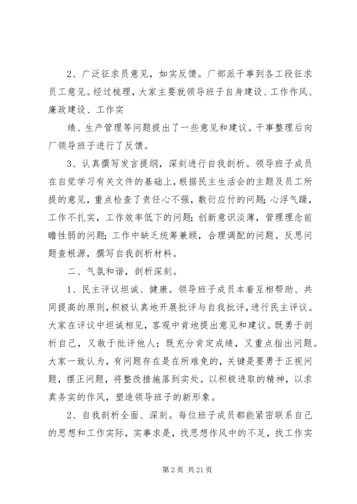 民主生活会情况报告 (5).docx