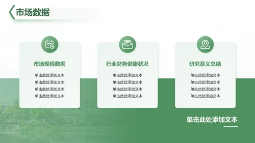 绿色简约学术风财经毕业开题报告答辩PPT模板