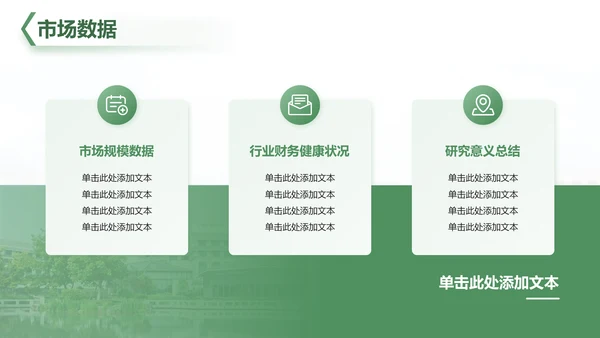绿色简约学术风财经毕业开题报告答辩PPT模板