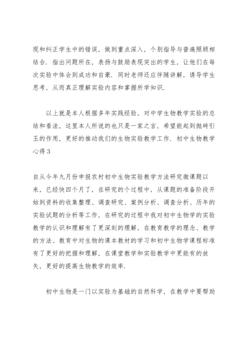 初中生物教学心得.docx