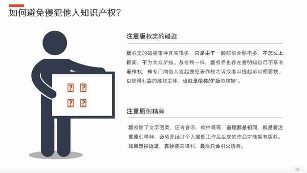 保护知识产权应知应会版权PPT模板