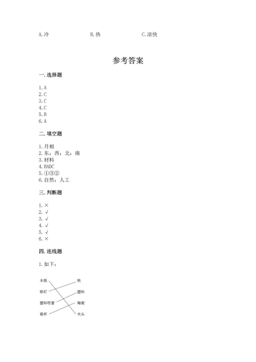 教科版二年级上册科学期末测试卷精品（含答案）.docx