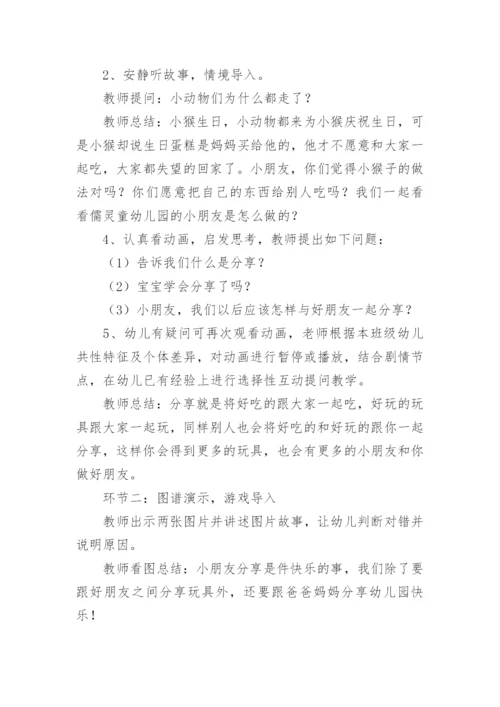 小班德育教案.docx