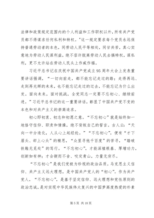 立足本职如何做一名合格党员.docx