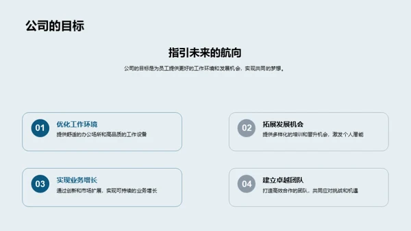 筑梦启航 共创辉煌