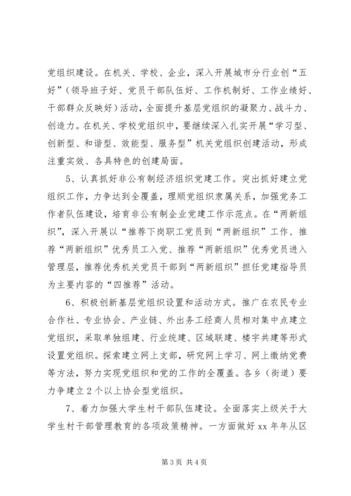 党的基层组织建设工作要点.docx