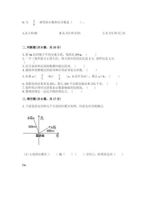 小学数学六年级上册期末测试卷及完整答案（全国通用）.docx