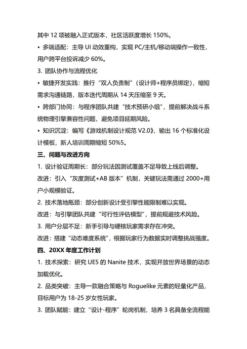 游戏设计师年终工作总结