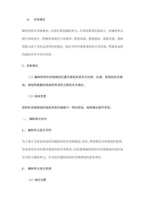 江苏省控制性详细规划编制导则(修订).docx