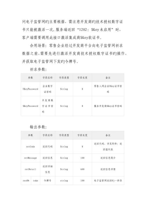 药品电子监管网多系统融合技术标准.docx