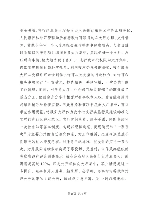 人民银行政务公开工作总结.docx