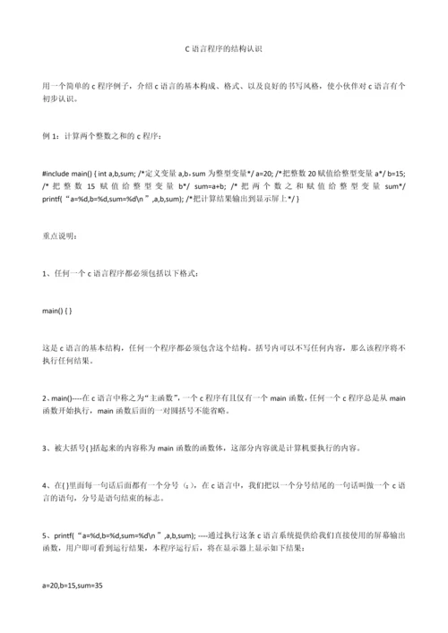 C语言基础知识(详细版).docx