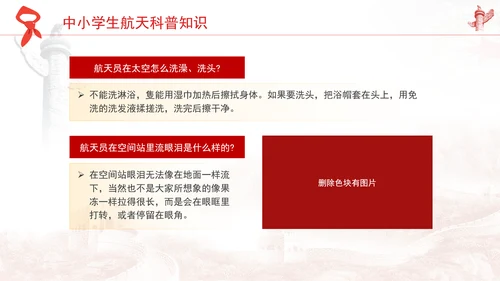 中小学生航天科普知识ppt课件