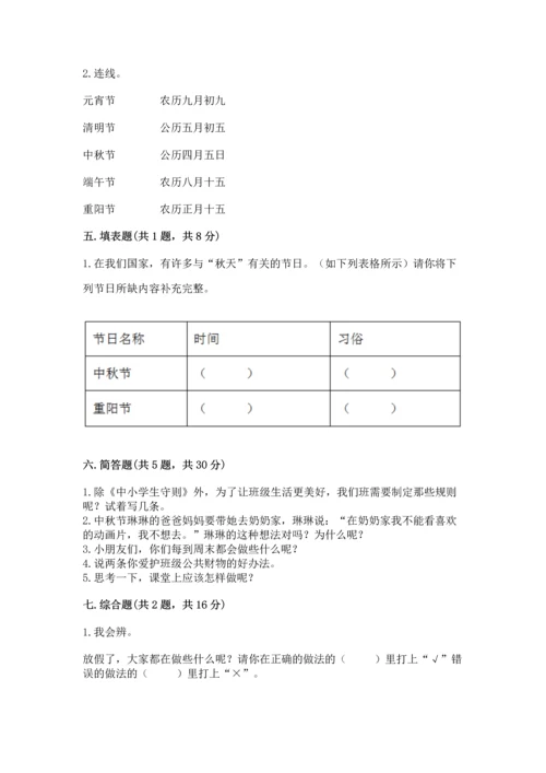 部编版小学二年级上册道德与法治期中测试卷精品【名师系列】.docx