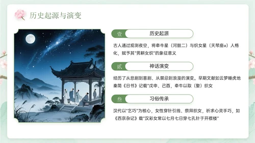 绿色中国风关于七夕传统爱情文化课程主题PPT模板
