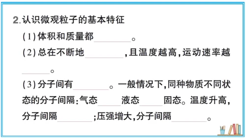 【同步默记本】人教版化学九上 第三单元 物质构成的奥秘（课件版）