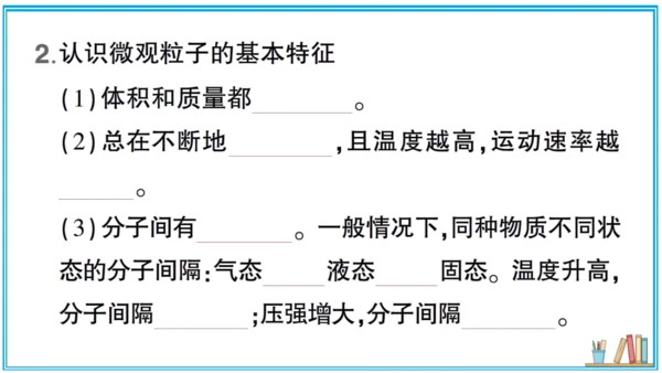 【同步默记本】人教版化学九上 第三单元 物质构成的奥秘（课件版）