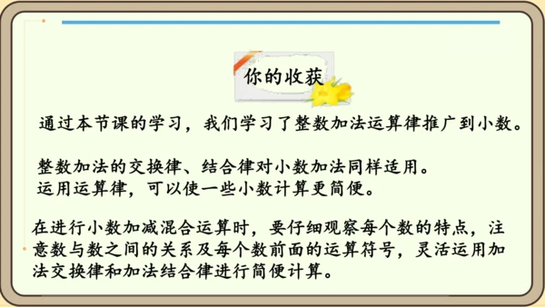 新人教版数学四年级下册6.6   整数加法运算律推广到小数课件