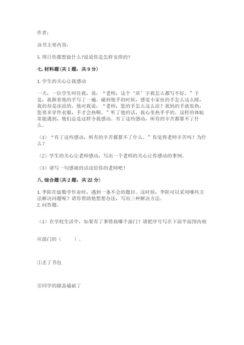 部编版三年级上册道德与法治期中测试卷附答案【典型题】.docx