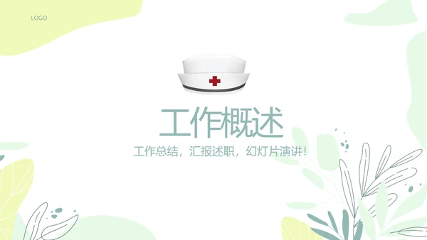 医护人员职业防护动态PPT