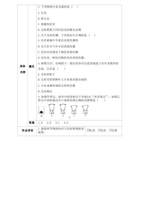 人教版八上《光现象》 作业设计(5课时) (3)
