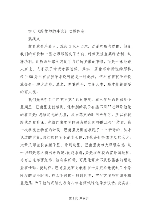 学习建议心得体会 (2).docx